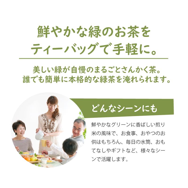 お茶 玄米茶 抹茶入り玄米茶 まるごとさんかく茶 お試し 8個入×1袋 緑茶 抹茶 ティーバッグ｜tealife｜05