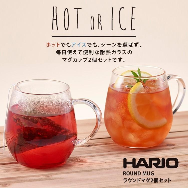 HARIO ハリオ ラウンドマグ 2個セット マグカップ おしゃれ 耐熱 マグ ガラス マグカップ 食洗機・電子レンジ対応  :93686:ティーライフshop 健康茶自然食品 - 通販 - Yahoo!ショッピング