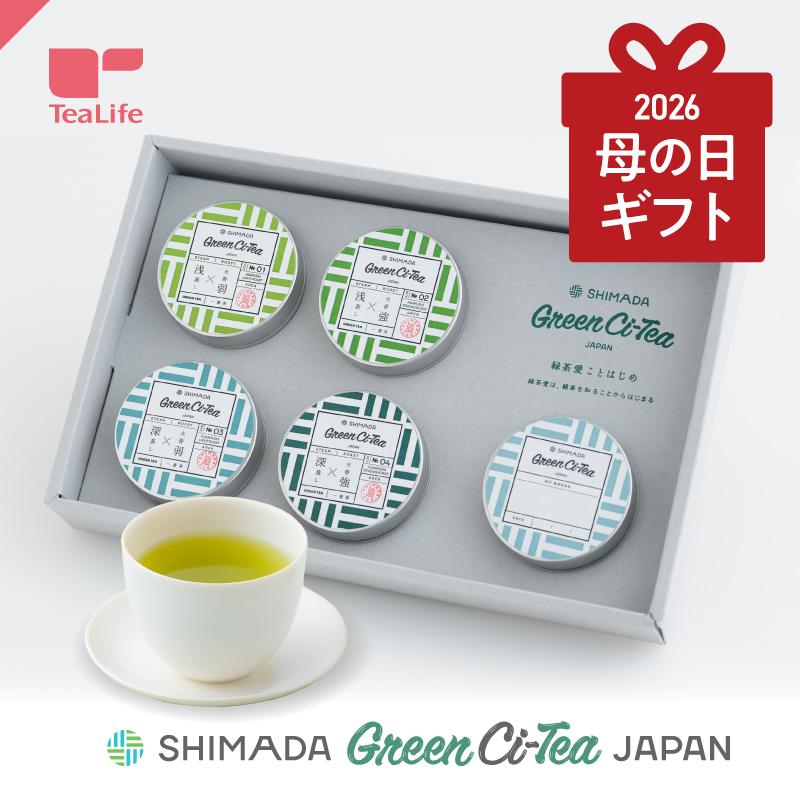 母の日 ギフト プレゼント 2026 緑茶 お茶 ギフト プレゼント 静岡茶 日本茶 リーフ 茶葉 高級 ギフト プレゼント GreenCi-Tea Vol.１ （グリーンシティ） | TeaLife