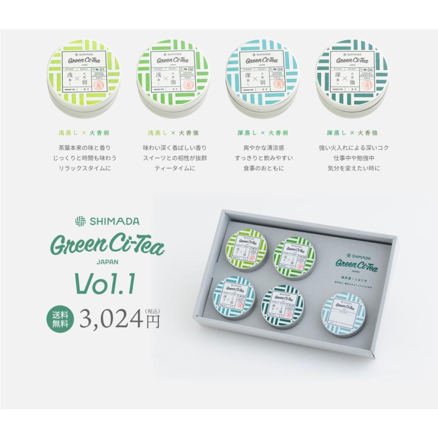 母の日 ギフト プレゼント 2026 緑茶 お茶 ギフト プレゼント 静岡茶 日本茶 リーフ 茶葉 高級 ギフト プレゼント GreenCi-Tea Vol.１ （グリーンシティ） | TeaLife | 01