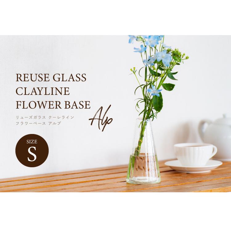 フラワーベース ガラス 花瓶 おしゃれ 一輪挿し 小さめ 小さいサイズ リューズガラス クーレライン アルプ S 961 ティーライフshop 健康茶自然食品 通販 Yahoo ショッピング