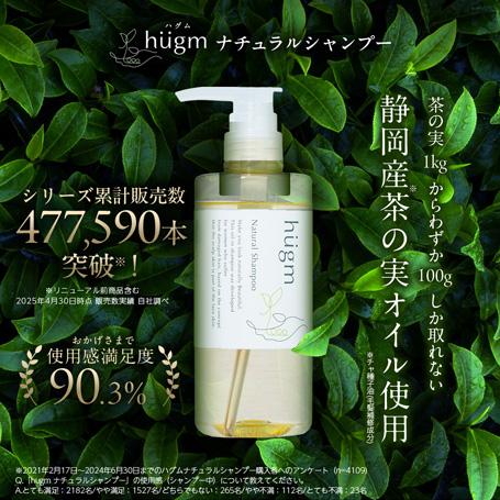 ハグム ナチュラルシャンプー500mL×3本とリフレッシュシャンプー300mL hugm（ハグム） ナチュラル シャンプー 500ml ノンシリコン