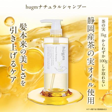 hugm（ハグム） ナチュラル シャンプー 500ml ノンシリコン