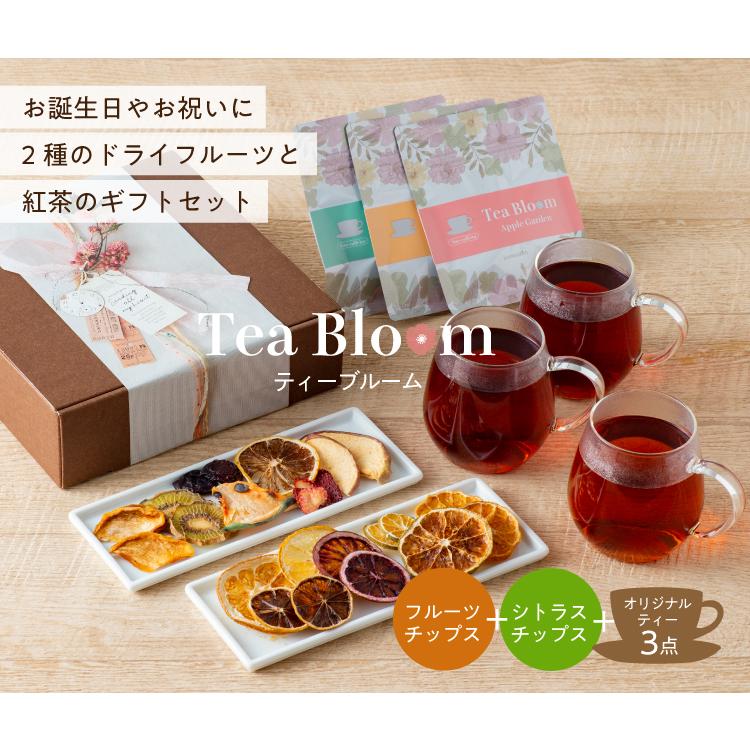 紅茶 ギフト おしゃれ プレゼント 女性 40代 30代 20代 Tea Bloom ドライフルーツ ギフトセット ルイボスティー 紅茶 緑茶 カモミールティー よりどり 国産｜tealife｜02