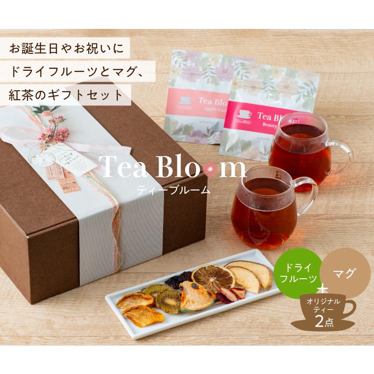 紅茶 ギフト おしゃれ Tea Bloom ドライフルーツ マグ ギフトセット ルイボスティー 紅茶 緑茶 国産 ドライフルーツ ギフト プレゼント 誕生日 内祝い ティーライフshop 健康茶自然食品 通販 Paypayモール
