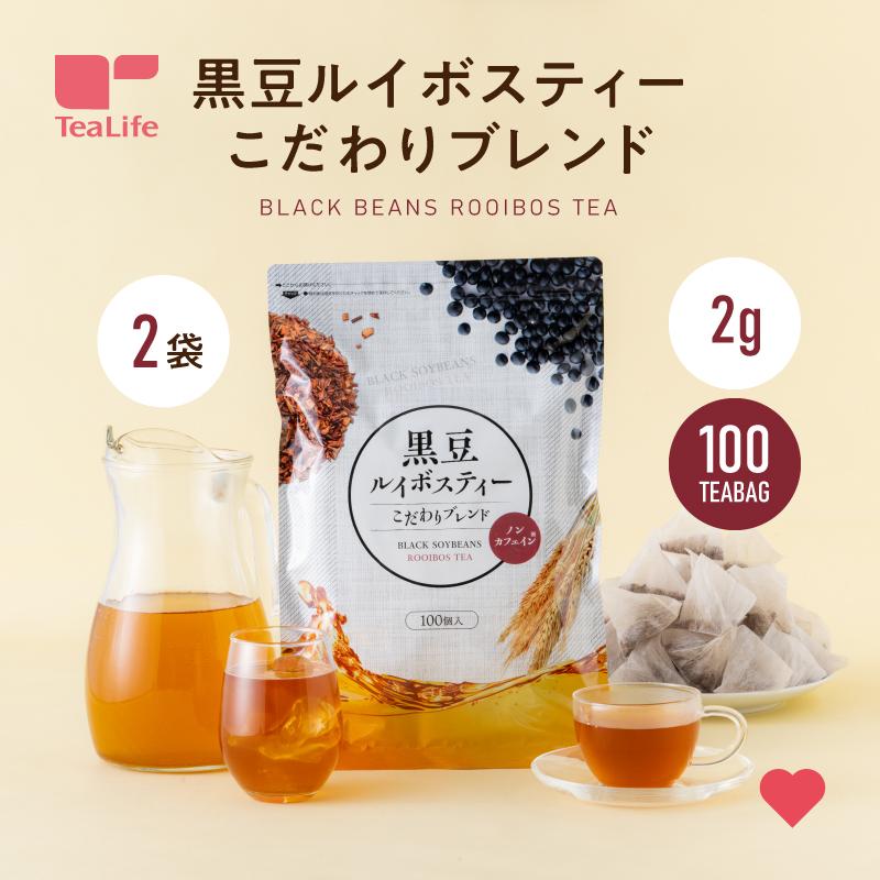 黒豆茶 お茶 ノンカフェイン ルイボスティー ティーバッグ 黒豆 ルイボスティー  2袋セット 大麦 黒豆ルイボスティー こだわりブレンド 100個入（Yahoo!・ティーライフshop 健康茶自然食品）