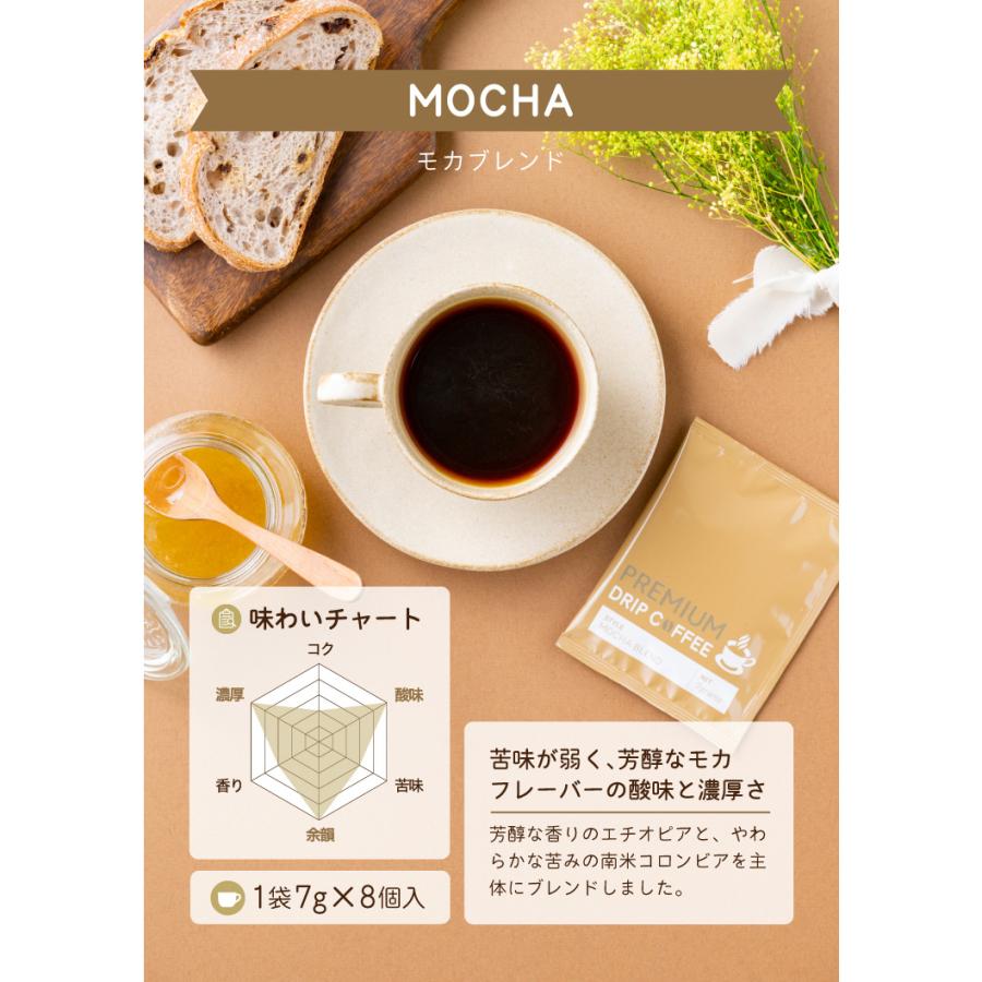 コーヒー ドリップコーヒー 珈琲 4種から選べる 最大64杯 カフェインレス ブレンド モカ スペシャル キリマンジャロ よりどりセット｜tealife｜14