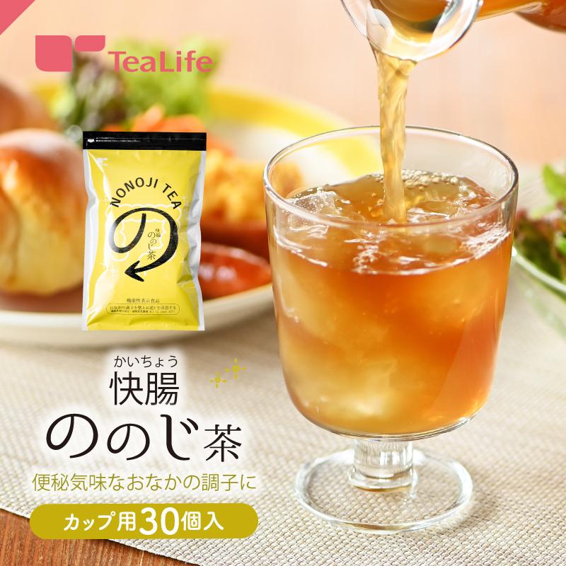お茶 便秘 乳酸菌 腸活 健康 機能性表示食品 ノンカフェイン ティーバッグ 快腸ののじ茶 30個入 カップ用（Yahoo!・ティーライフshop 健康茶自然食品）