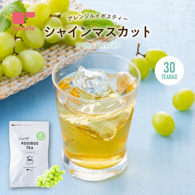ルイボスティー フレーバー アレンジルイボスティー シャインマスカット 30個入 ノンカフェイン お茶 ティーバッグ（Yahoo!・ティーライフshop 健康茶自然食品）