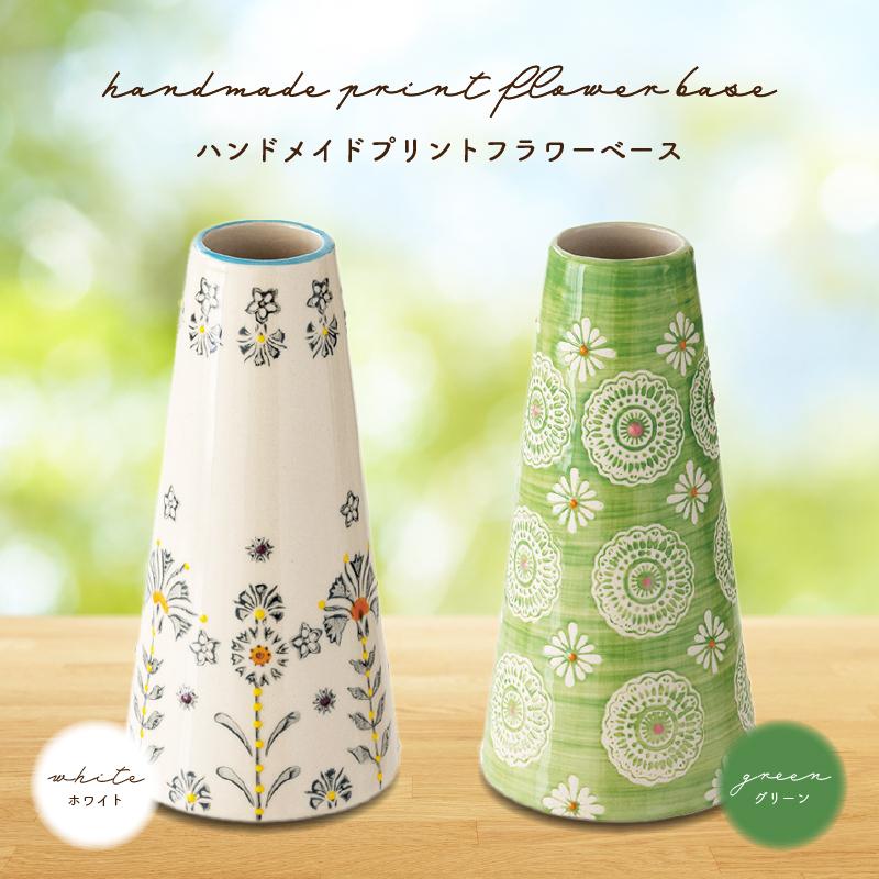 花瓶 おしゃれ 陶器 北欧 モダン 一輪挿し 可愛い 花柄 プレゼント 女性 30代 フラワー ハンドメイド プリント フラワーベース グリーン ホワイト ティーライフshop 健康茶自然食品 通販 Paypayモール