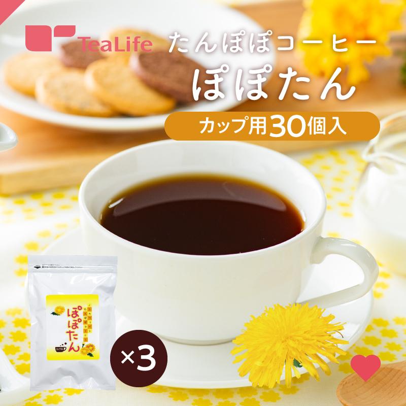 まとめ買い たんぽぽコーヒー 送料無料 タンポポコーヒー ノンカフェイン カフェインレス カップ用30個入 3袋 母乳 育児 妊婦 授乳 ママ マタニティー ティーライフshop 健康茶自然食品 通販 Paypayモール
