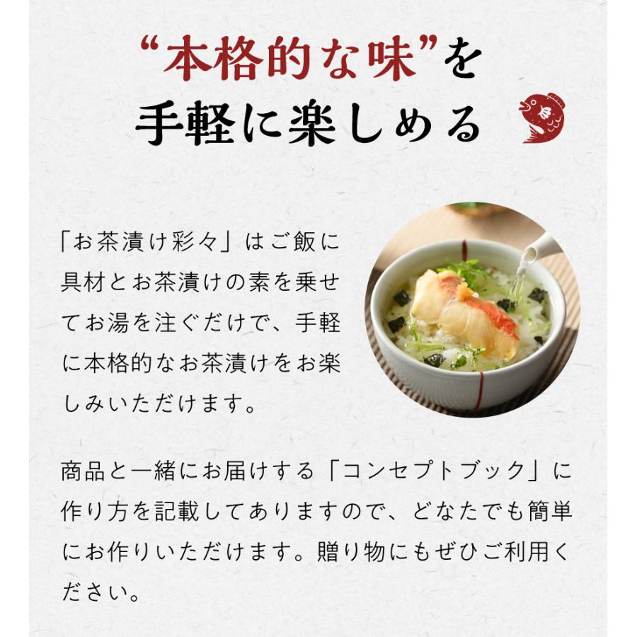 《高級ギフト》ギフト プレゼント 贈答品 お茶漬け お茶漬けセット 高級茶漬け 海鮮 国産 うなぎ 鰻 鯛 鮭 鯖 お茶漬け彩々 4種6食入 | TeaLife | 05