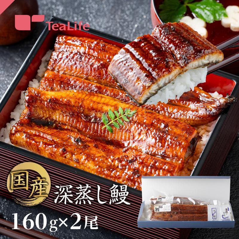 ギフト プレゼント うなぎ 鰻 国産 鰻蒲焼き 高級 愛知県 三河うな姫 ウナギ ギフト プレゼント60代 80代 70代 90代 深蒸し鰻 160g 2尾 | 