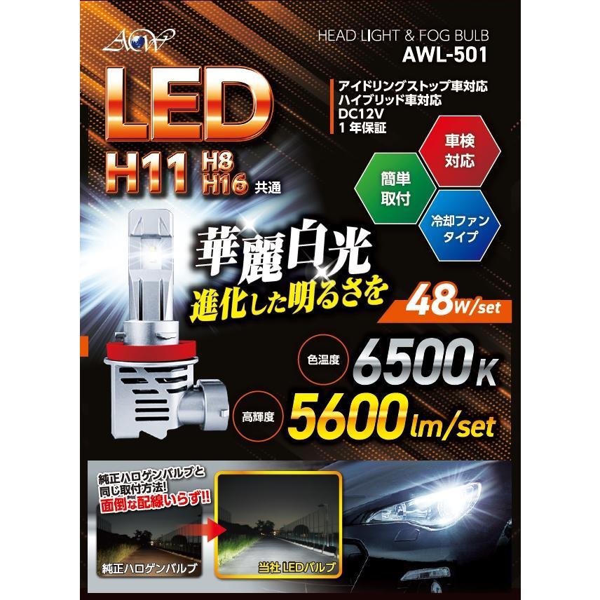 アセントワールド LEDヘッドライト 冷却ファンタイプ H8 H11 H16 6500K