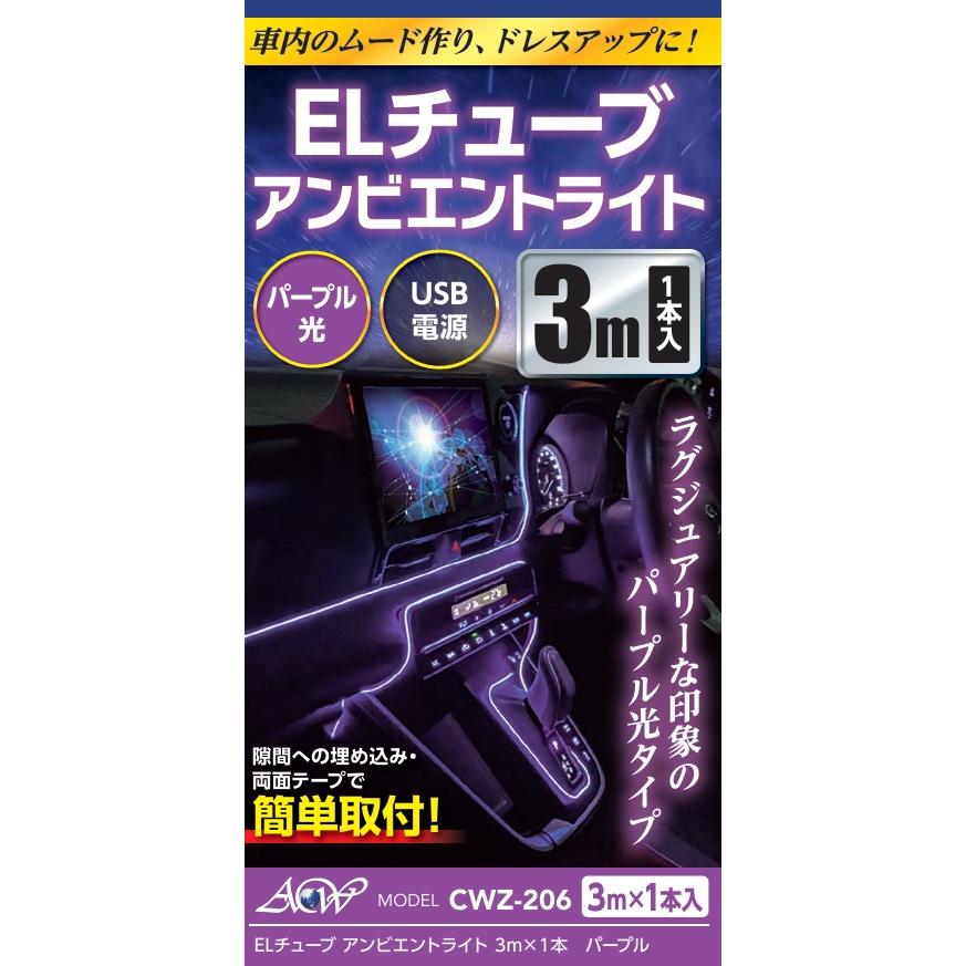 Eve ライトバンド 5点(訳あり2点有) アセントワールド CWZ-206 ELチューブライト アンビエントライト 3M