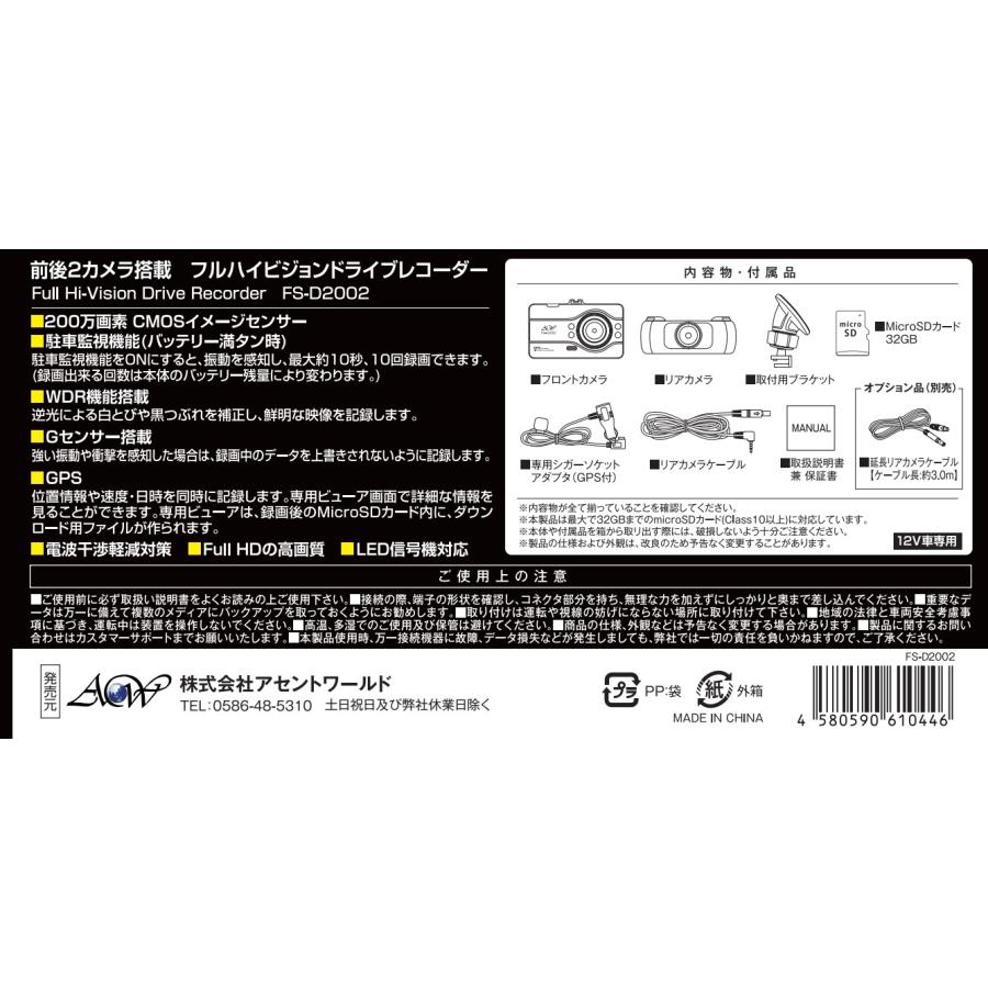 FS-D2002フルハイビジョン ドライブレコーダー 前後2カメラ Gセンサー