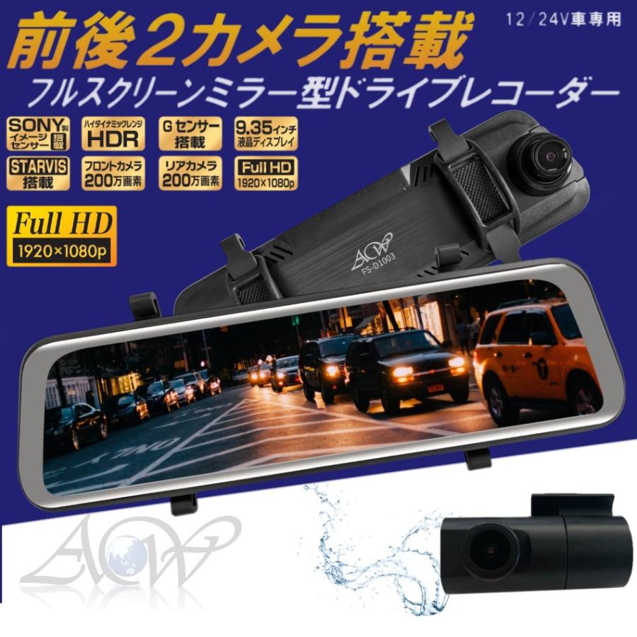 GPSアンテナ フルスクリーン ミラー型 ドライブレコーダー FS GPSアンテナ フルスクリーン ミラー型 ドライブレコーダー FS