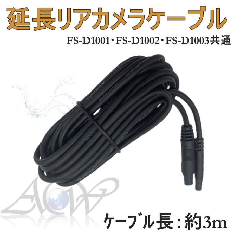 リアカメラ用 延長ケーブル 3m FS-D1001 FS-D1002 FS-D1003 共通 12V 24V FS-41 :FS-41:Team-ascent Yahoo!店 - 通販 - Yahoo!ショッピング リアカメラ用 延長ケーブル 3m FS-D1001 FS-D1002 FS-D1003 共通 12V 24V FS-41 :FS-41:Team-ascent Yahoo!店 - 通販 - Yahoo!ショッピング