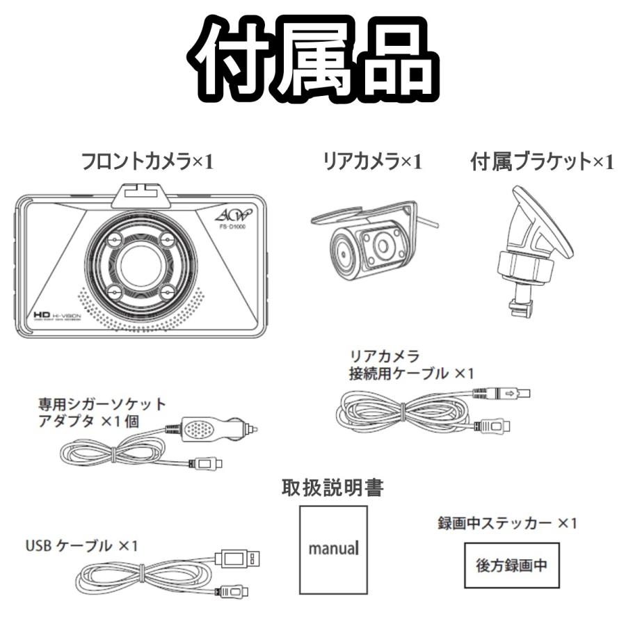 ハイビジョン ドライブレコーダー 中古品 前後2カメラ FS-D1000 録画中