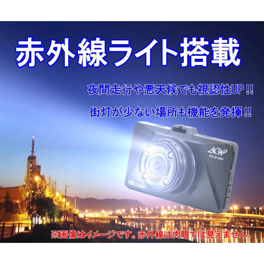 ドライブレコーダー 前後 カメラ ハイビジョン撮影 FS-D1000 録画中ステッカー付 HDR Gセンサー 赤外線搭載 広角 動体検知 電波干渉対策済　あおり運転 対策｜teamascent｜03