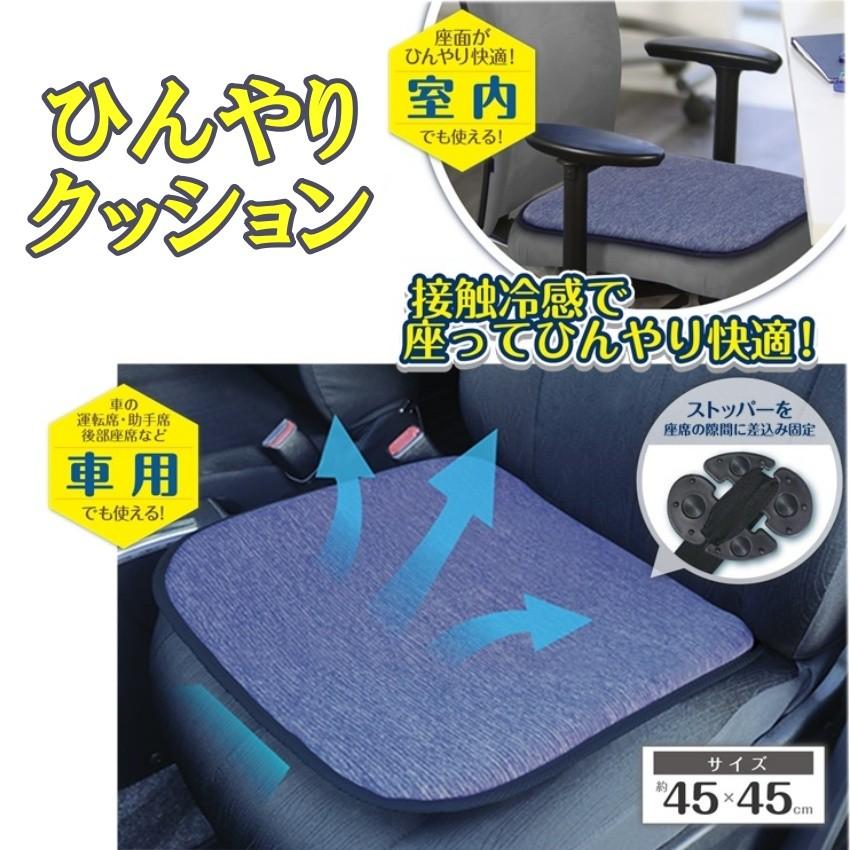 マート ひんやりクッション カーシート 暑さ対策 ムレ防止 冷感 椅子 クッション クール ドライブ Hac2404 座布団