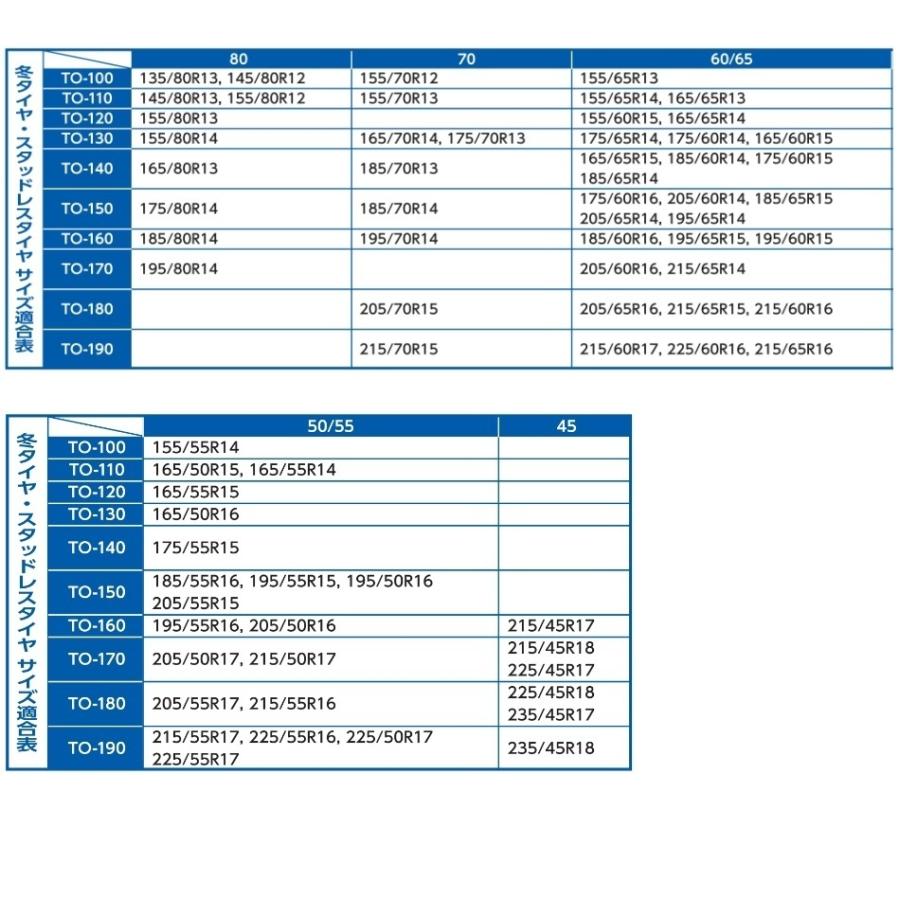 アセントワールド　レグラス ツイン オートチェーン　TO170 TO180 TO190 亀甲パターン 普通乗用車専用 自動増し締め 2点式ロック ジャッキアップ不要 |  | 04