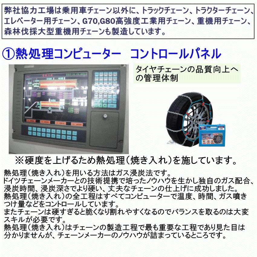 アセントワールド　レグラス ツイン オートチェーン　TO170 TO180 TO190 亀甲パターン 普通乗用車専用 自動増し締め 2点式ロック ジャッキアップ不要 |  | 05