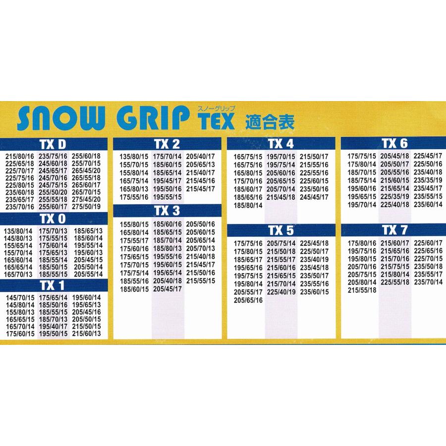 SNOW GRIP TEX TX-0 スノーグリップテックス 布製タイヤチェーン 簡単装着 |  | 05