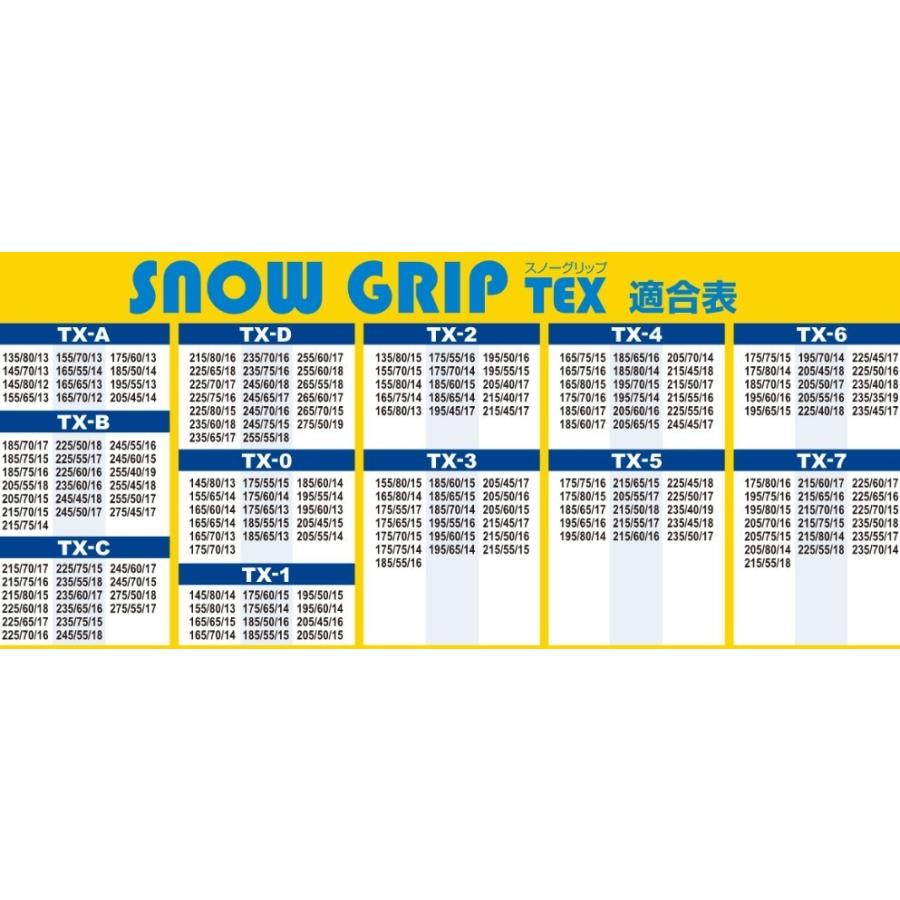 タイヤチェーン SNOW GRIP TEX 　 TX-3 スノーグリップテックス 簡単取付 布製 チェーン 車用 滑り止め 非金属｜teamascent｜06