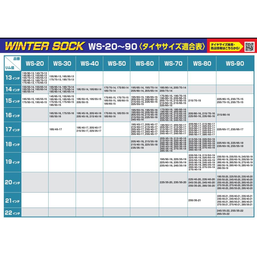 WS40-60 ウィンターソック 布製タイヤチェーン タイヤチェーンメーカー スノーソックス 13/14/15/16/17インチタイヤ 簡単 ...