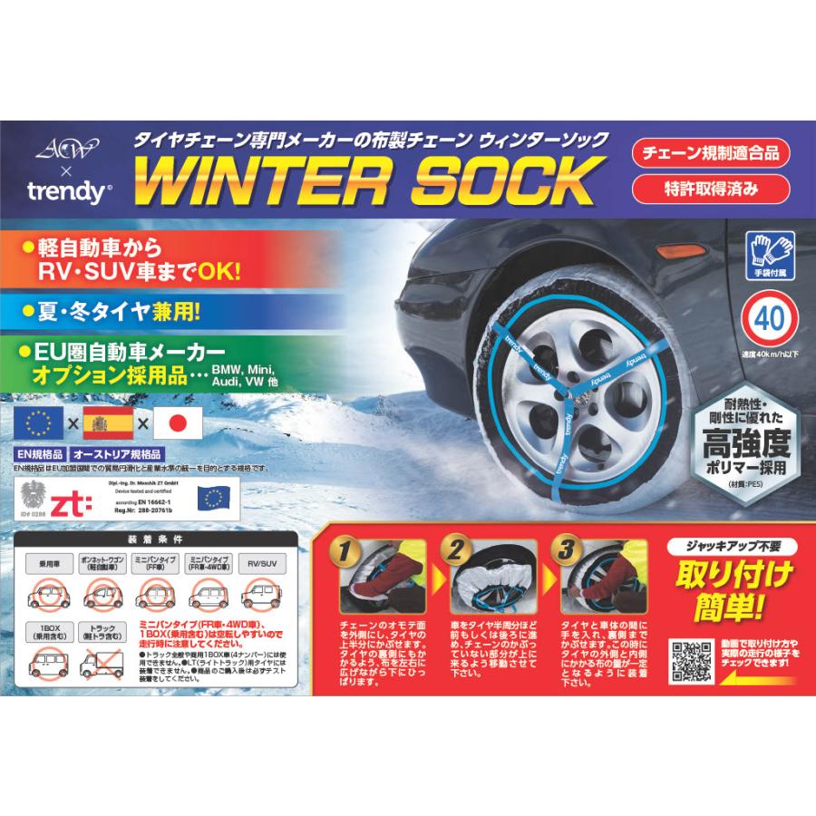 WS40-60 ウィンターソック 布製タイヤチェーン タイヤチェーン