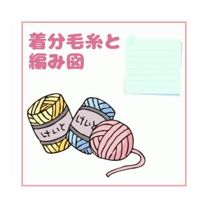 毛糸 ドミナノームで編む面白い模様編みのベスト セット 編み物キット｜teamiohenya｜04