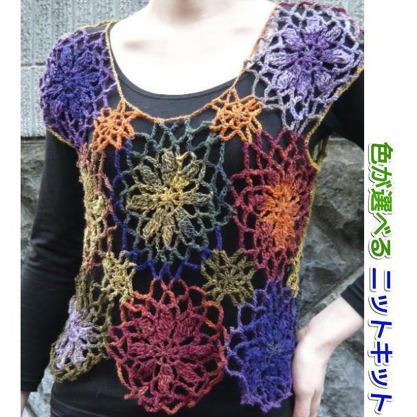 ●編み針セット● 野呂英作のクレヨンソックヤーンで編むモチーフベスト 手編みキット 無料編み図｜teamiohenya