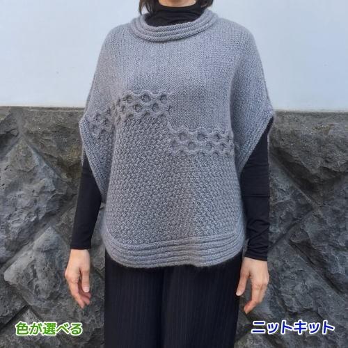 ダイヤモンド毛糸 ○編み針セット ドミナノームで編むポンチョ 手編み