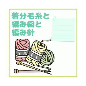 ●編み針セット オパール毛糸と段染めモヘアで編むまっすぐポンチョ Opal毛糸 編みものキット 無料編み図の画像
