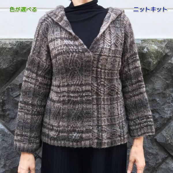 毛糸 アンデネスで編むフード付きのプルオーバー セット 編み物キット 極太 セーター