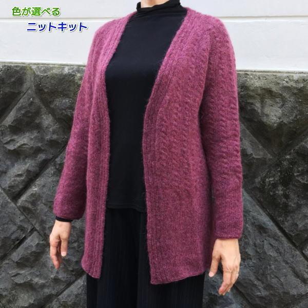 ●編み針セット● 驚きの軽さのアルパカレジェーロで編むロングカーディガン ハマナカ・リッチモア 手編みキット 編みものキット 毛糸 無料編み図