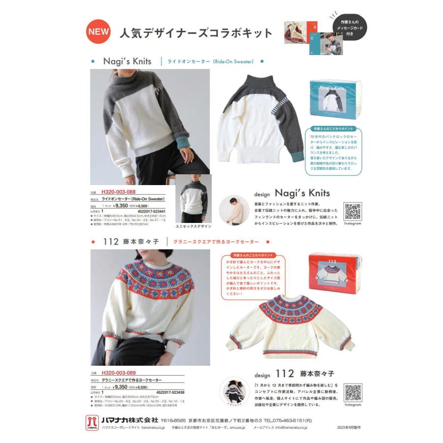 Nagi’ｓKnitsさんデザイン！ 毛糸 アメリーで編むライドオンセーター セット ユニセックス 編み物キット 男女兼用の画像