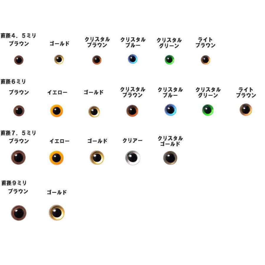 クリスタルアイ あみぐるみアイ アニマルアイ 目玉 ぬいぐるみ ２個入 ハマナカ ４．５ｍｍ〜９ｍｍ｜teamiohenya