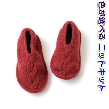 フェルマータで編むルームシューズ 室内履き用フェルト底付き リッチモア 手編みキット 編みものキット 無料編み図 毛糸 Hit Kitkomono 毛糸専門店 手編みオーエン屋 通販 Yahoo ショッピング