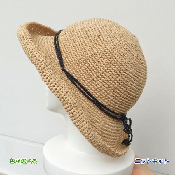 毛糸 エコアンダリヤで編むシンプルなつば広帽子 手編みキット セット 無料編み図｜teamiohenya