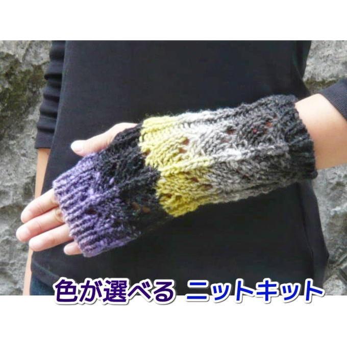 編み針セット 野呂英作のくれよんで編む１玉で完成が嬉しい模様編みの指なし手袋 オープングローブ 手編みキット 編み図 Kitkomono0105set 毛糸専門店 手編みオーエン屋 通販 Yahoo ショッピング