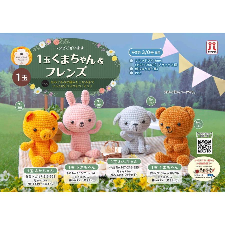 ハマナカ いちかわみゆきさんデザイン! あみぐるみが編みたく ハマナカ いちかわみゆきさんデザイン! あみぐるみが編みたく