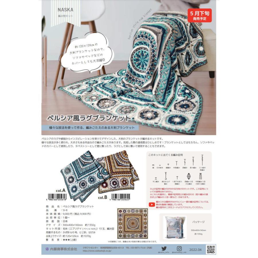 毛糸 エブリディで編むペルシア風ラグ 大判ブランケット セット 編み図