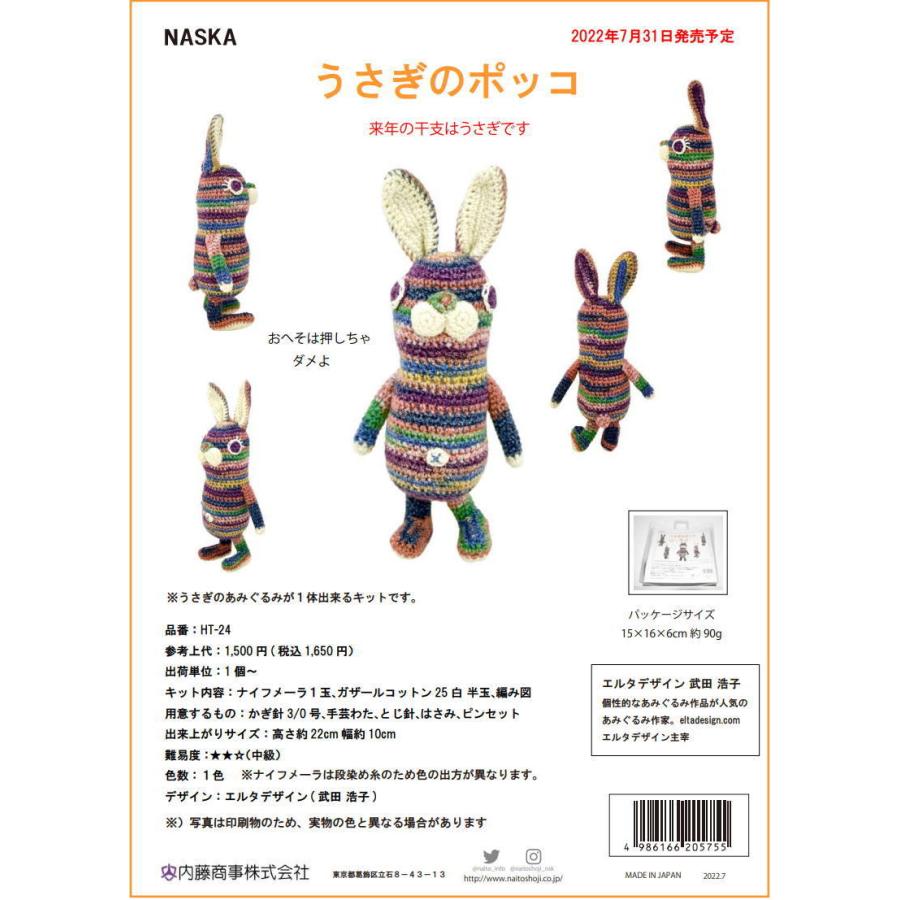 今季ブランド武田浩子さんデザイン!ナイフメーラで編むうさぎのポッコ あみぐるみ 動物 HT-24 編み物道具、毛糸 エルタデザイン武田浩子のあみぐるみシリーズカンガルーのクロエ