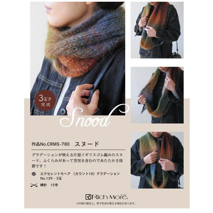 RichMore 毛糸 エクセレントモヘアカウント10グラデーションで編む