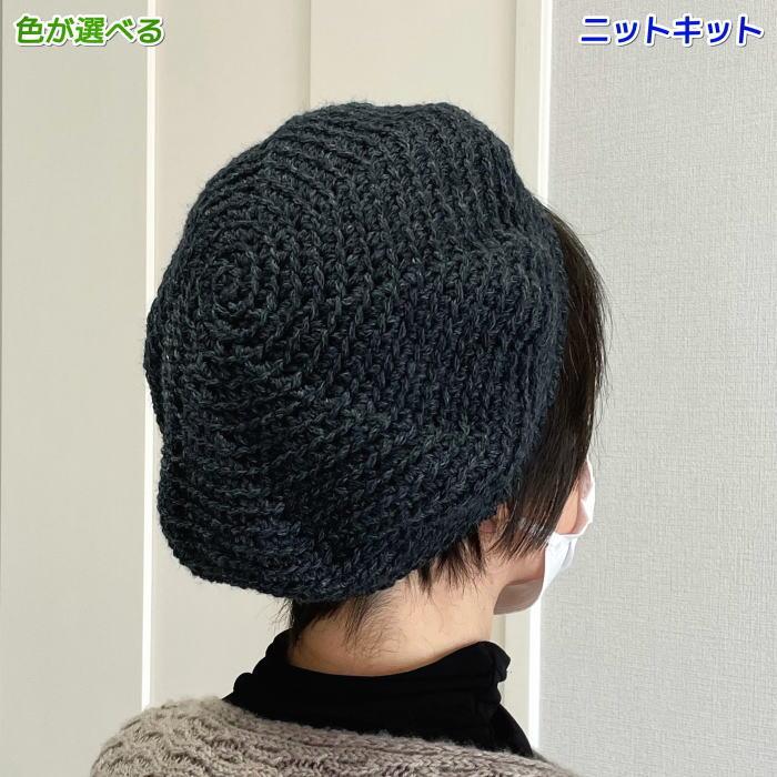 アルパカリリカで編むベレー帽 無料編み図 編みものキット 極太 