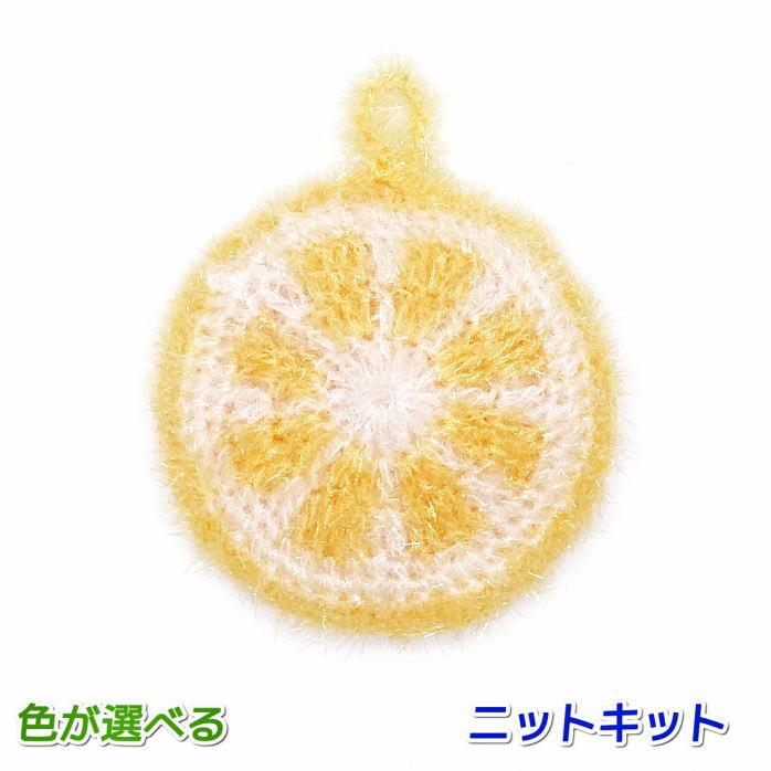 ○編み針セット エコタワシ 毛糸 ハイバブルで編むレモンのエコたわし