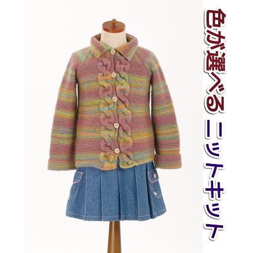 編みものキット キッズカーディガン 毛糸 メイクメイクで編む子供用ラグラン袖のカーディガン １２０ｃｍ セット