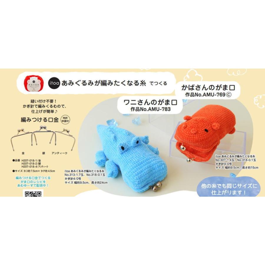ハマナカ 毛糸 あみぐるみが編みたくなる糸で編むワニのがまぐち ハマナカ 毛糸 あみぐるみが編みたくなる糸で編むワニのがまぐち
